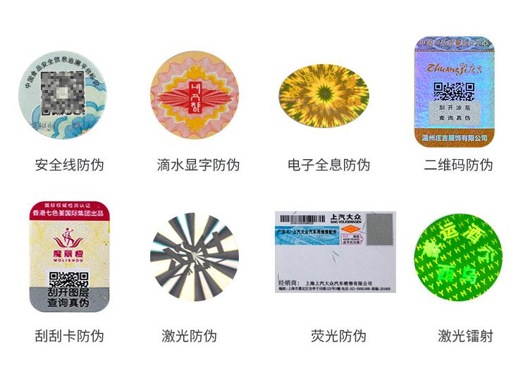 防伪标签厂 防伪标签厂