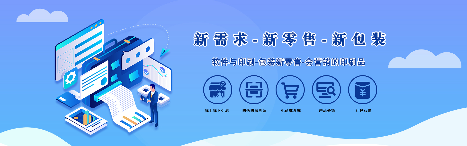 包装新零售 - 软件与印刷-包装新零售-会营销的印刷品 - 武汉香港本港现场直播包装