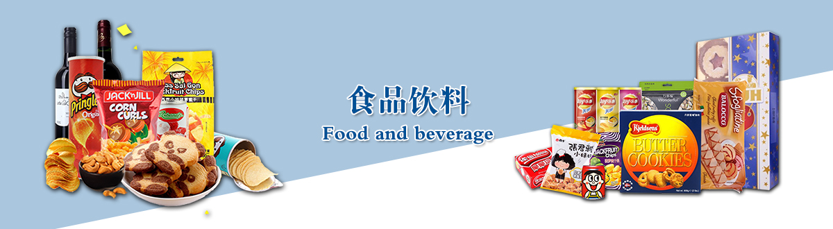 食品饮料 - 武汉香港本港现场直播包装